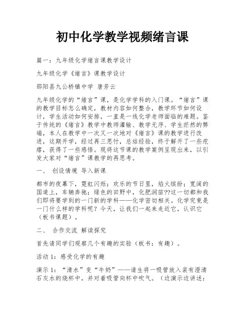 初中化学教学视频绪言课