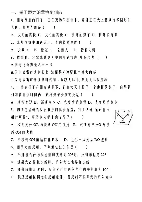 光的反射练习题 附答案