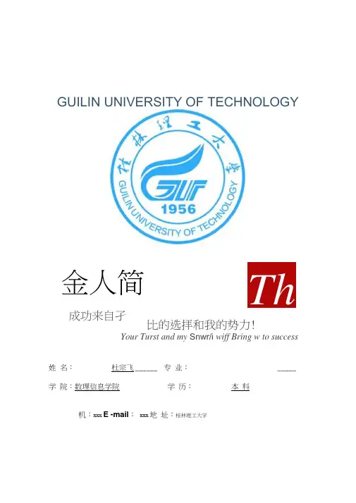 桂林理工大学封面个人简历模板