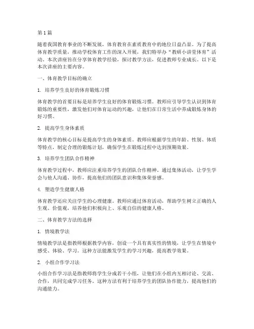 教研小讲堂体育(3篇)