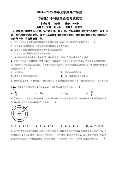 东北师大附中2024年高二上学期9月月考物理试题+答案