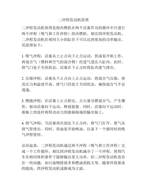 二冲程发动机原理