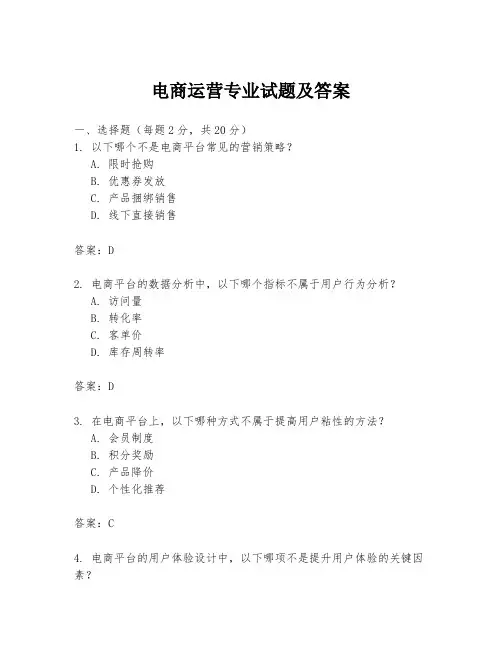 电商运营专业试题及答案