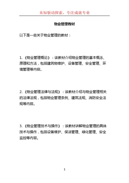 物业管理教材 (2)