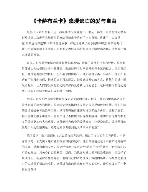 《卡萨布兰卡》浪漫逃亡的爱与自由
