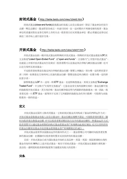 开放式、封闭式、公募、私募基金定义