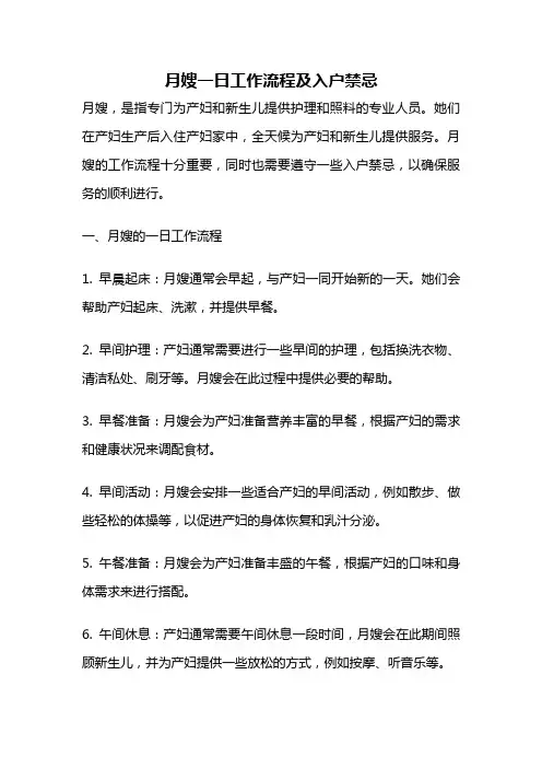 月嫂一日工作流程及入户禁忌