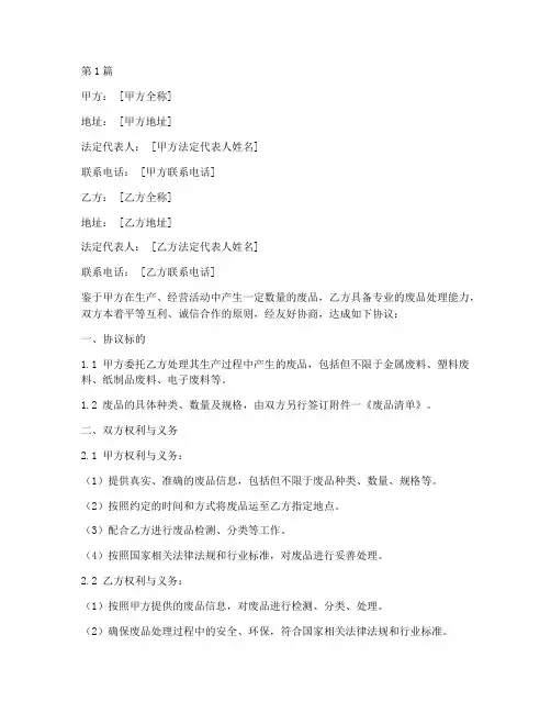 处理废品协议书范本(3篇)
