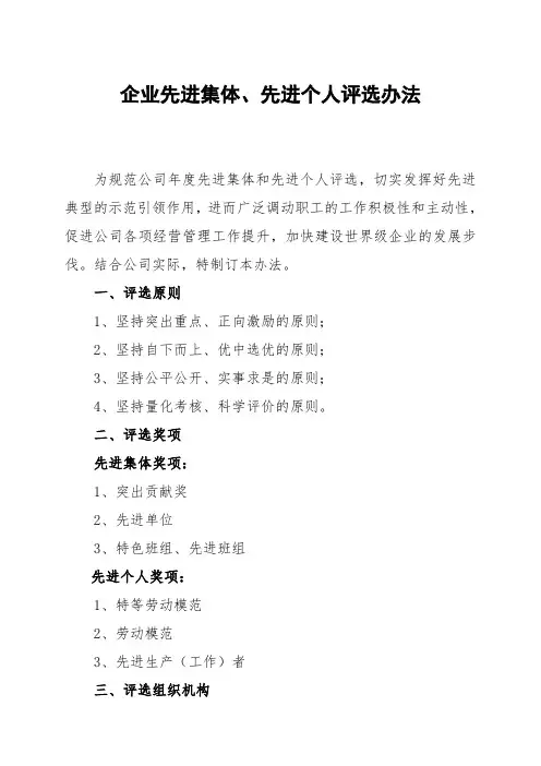 企业先进集体、先进个人评选办法