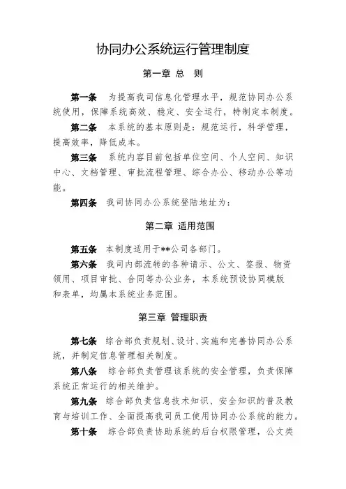 协同办公系统运行管理制度