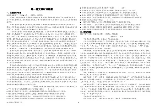高一语文限时训练题及答案