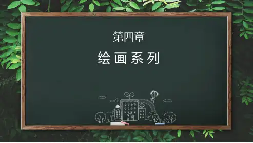 中文版Illustrator CC 2018平面设计案例教程 第4章 绘画系列