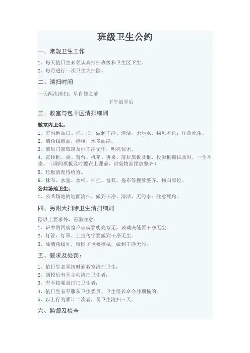 班级卫生公约