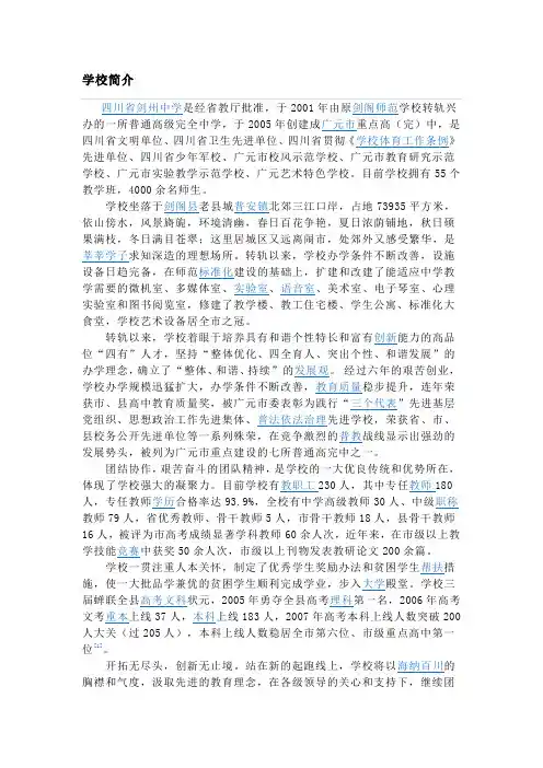 四川省剑州中学