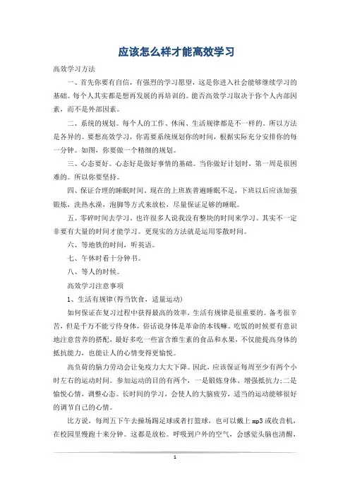 应该怎么样才能高效学习
