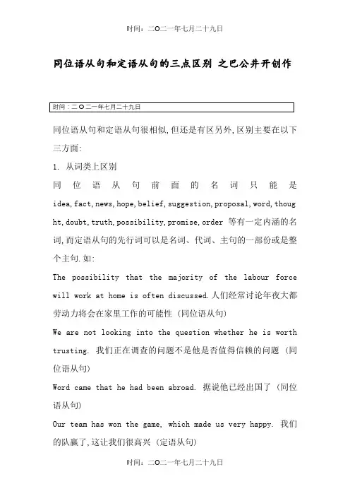 同位语从句和定语从句的三点区别