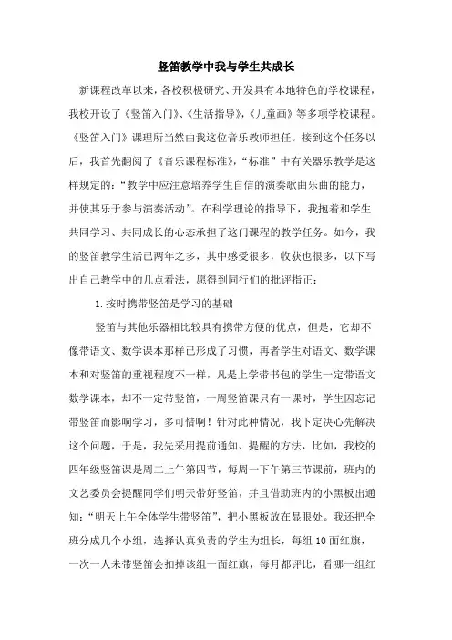 竖笛教学中我与学生共成长