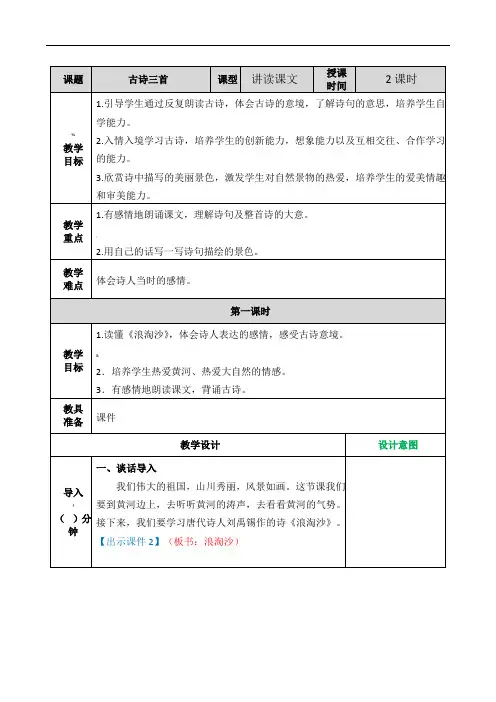 部编人教版六年级上册《古诗三首》教案