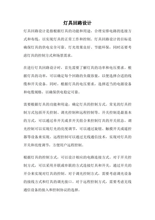 灯具回路设计