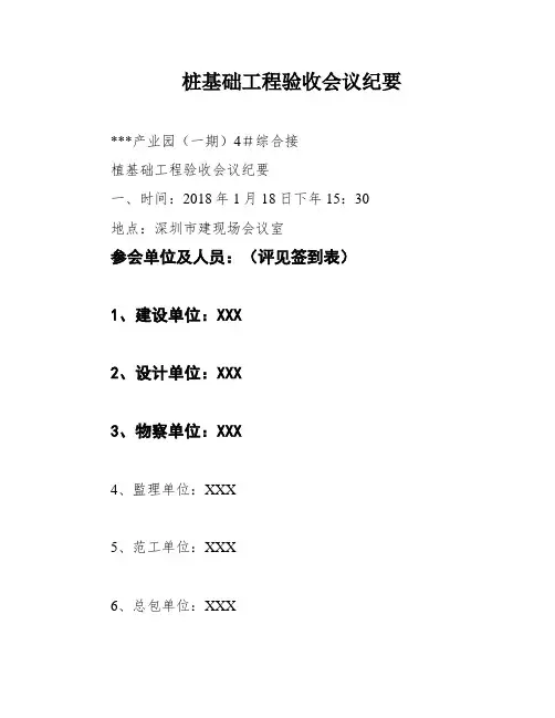桩基础工程验收会议纪要