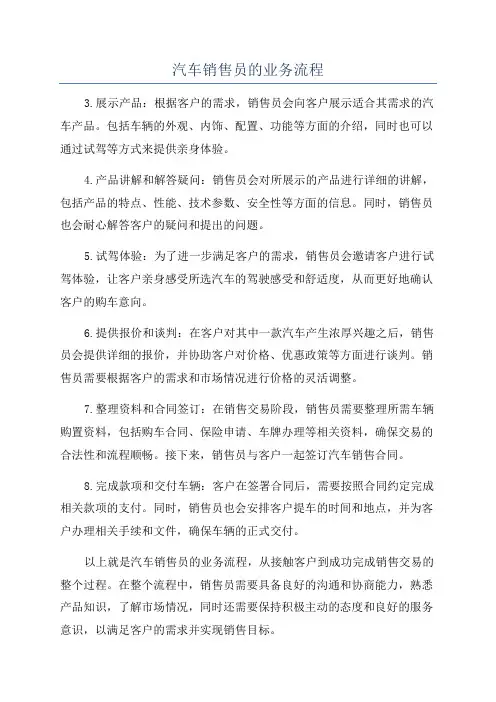 汽车销售员的业务流程