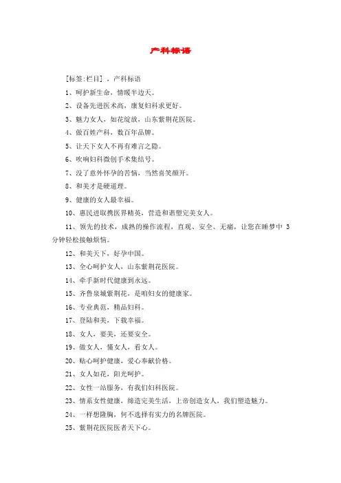 产科标语