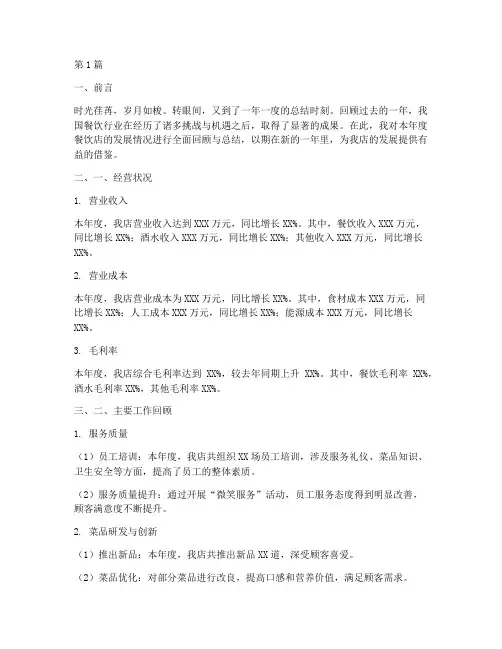 餐饮店年度回顾总结范文(3篇)
