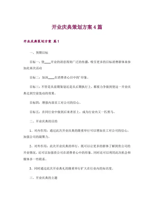 开业庆典策划方案4篇_3