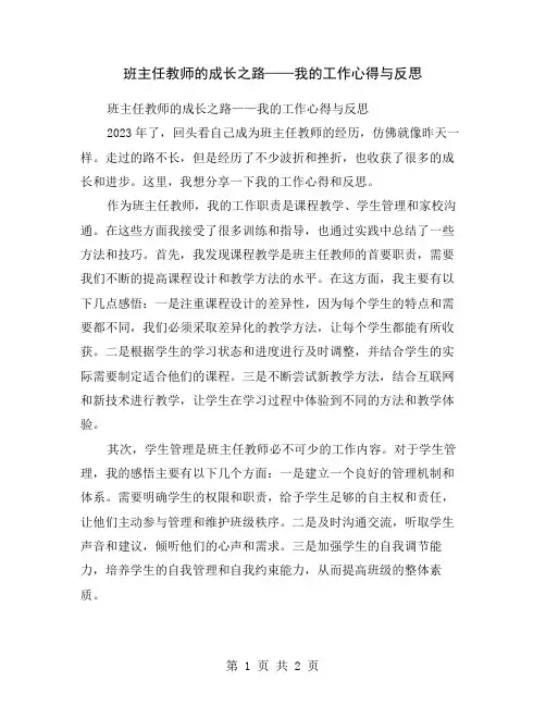 班主任教师的成长之路——我的工作心得与反思