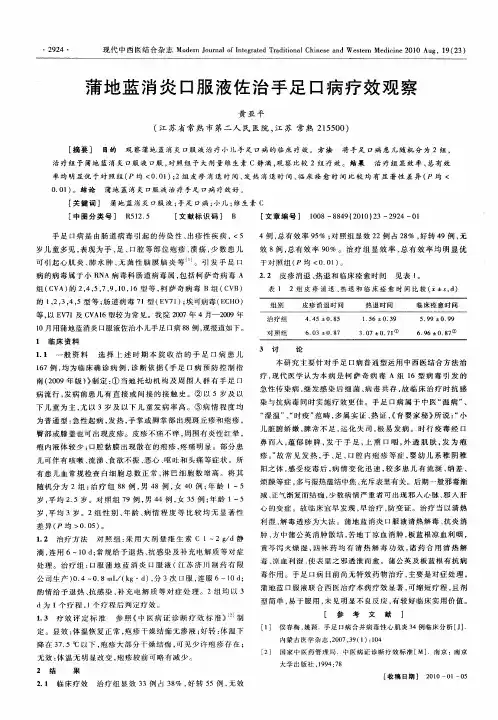 蒲地蓝消炎口服液佐治手足口病疗效观察