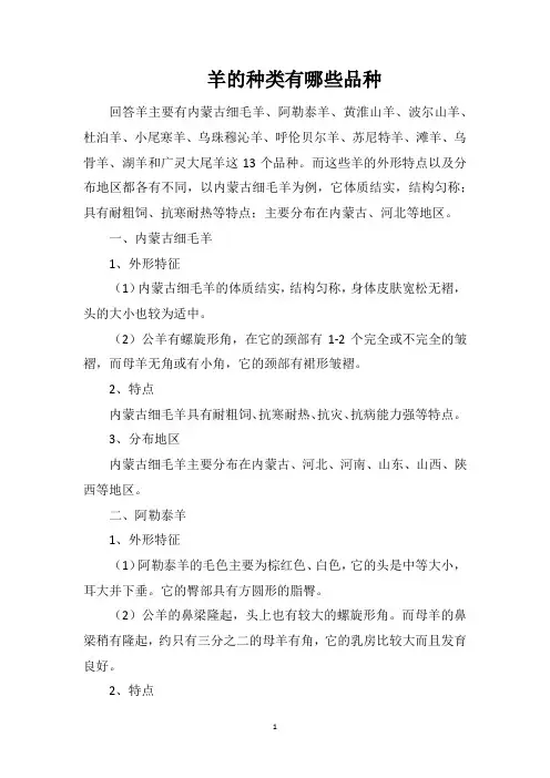 羊的种类有哪些品种