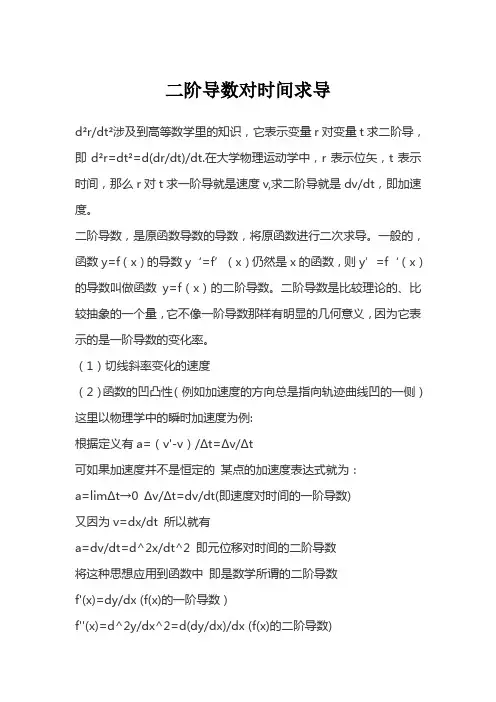 二阶导数对时间求导