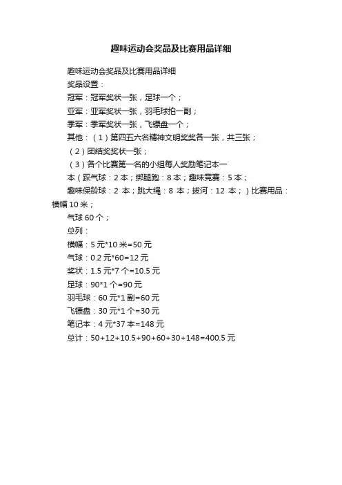 趣味运动会奖品及比赛用品详细