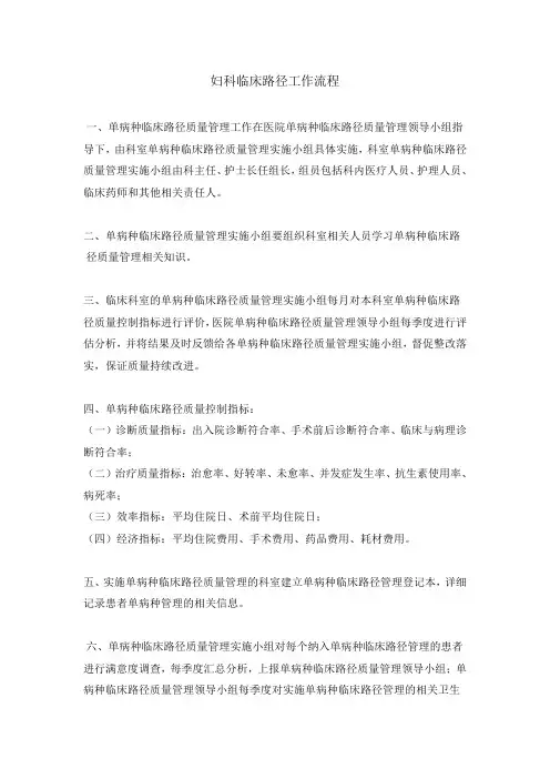 妇科临床路径工作流程
