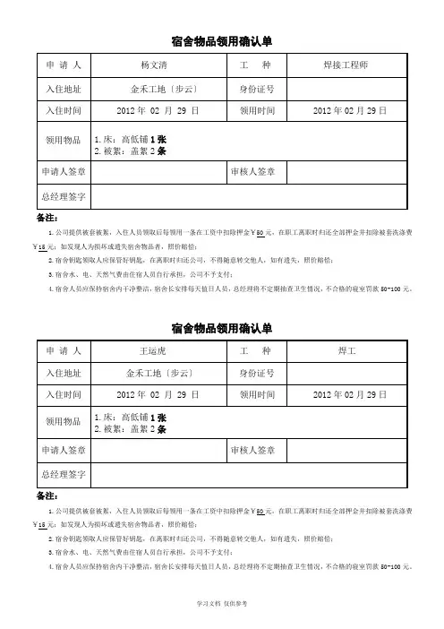 宿舍物品领用确认单120301