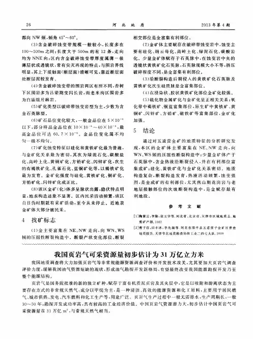 我国页岩气可采资源量初步估计为31万亿立方米