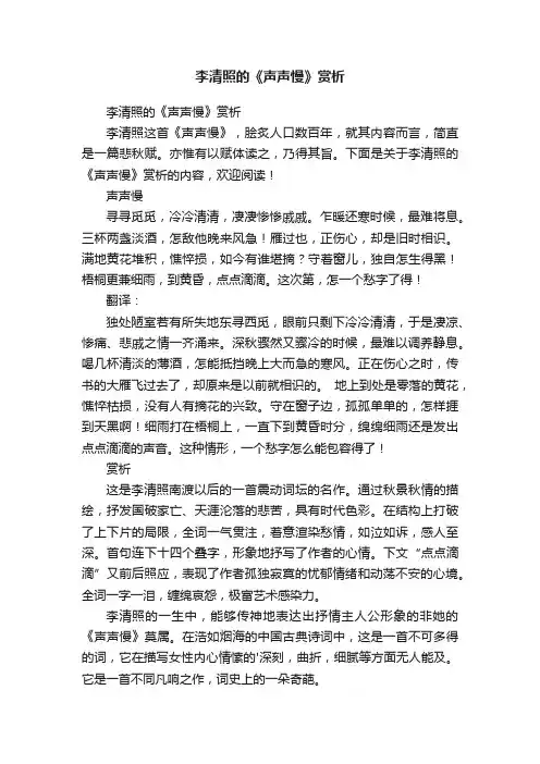 李清照的《声声慢》赏析