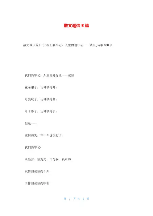 散文诚信5篇