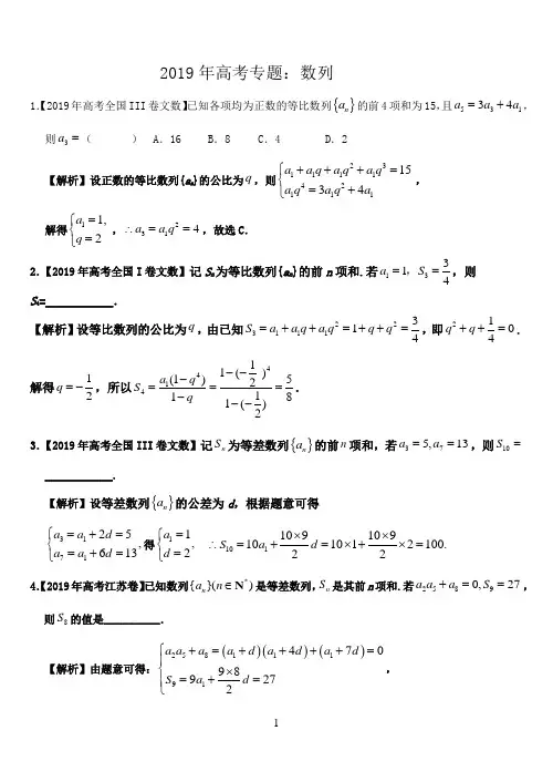 2019年高考专题：数列试题及答案