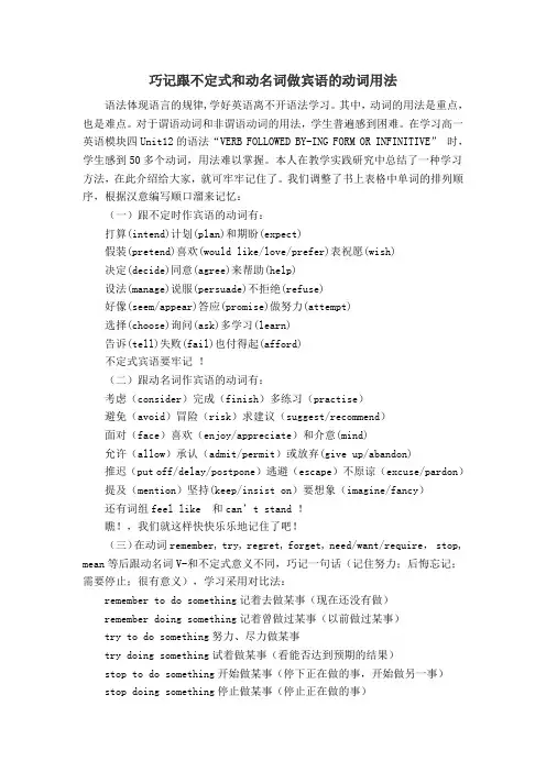 巧记跟不定式和动名词做宾语的动词用法