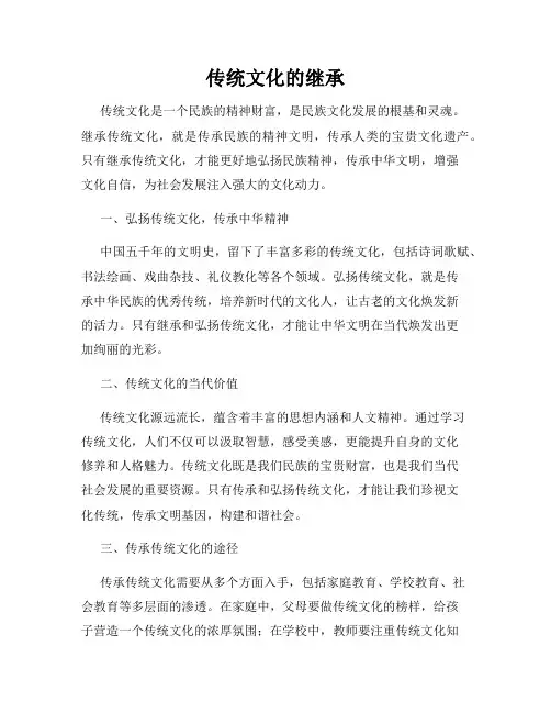 传统文化的继承