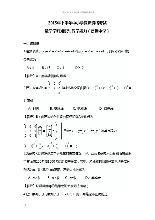 全国教师资格考试高中数学(供参考)