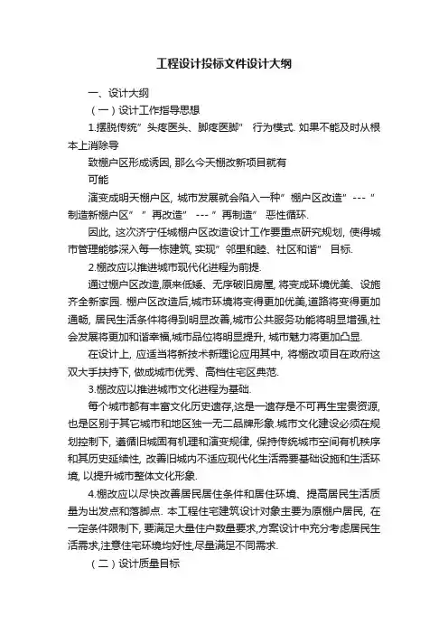 工程设计投标文件设计大纲