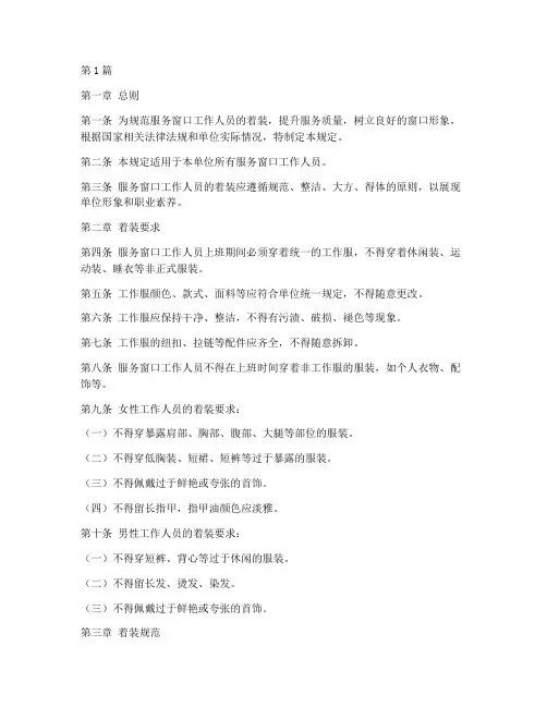 服务窗口着装管理规定(3篇)