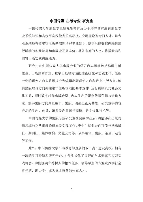 中国传媒 出版专业 研究生