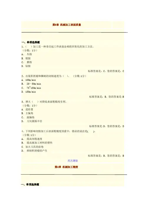 机械制造工程单选题