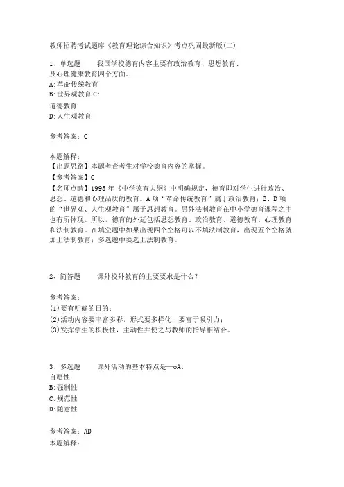 《教育理论综合知识》考点巩固306