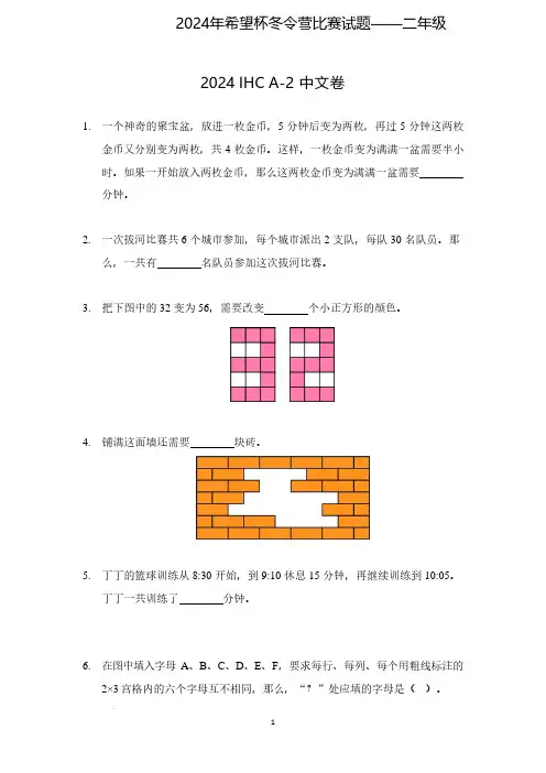 2024年希望杯冬令营比赛试题——二年级含答案