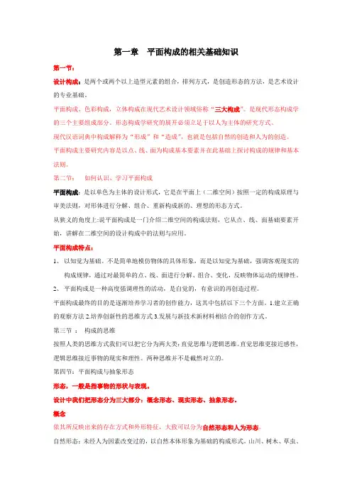 平面构成复习资料