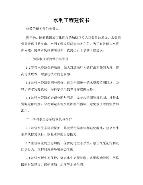 水利工程建议书